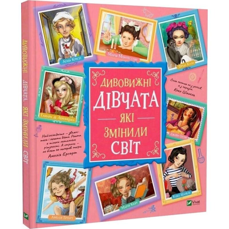 Удивительные девушки, изменившие мир / Розальба Трояно
