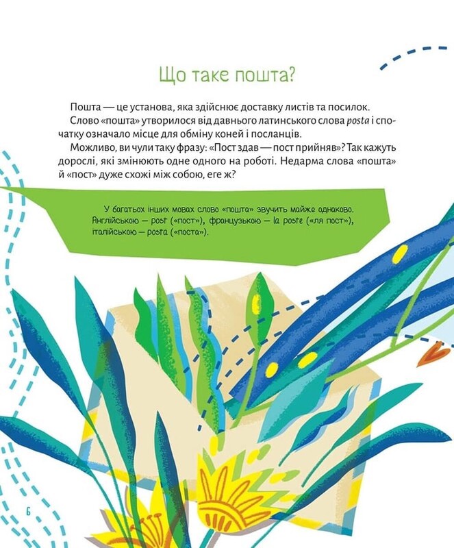 Добро пожаловать на почту / Анастасия Лавренишина