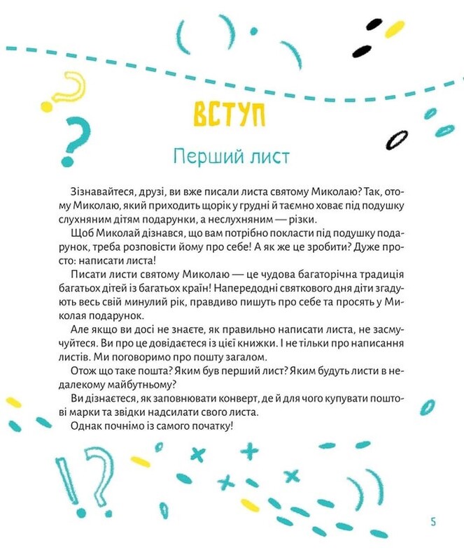 Добро пожаловать на почту / Анастасия Лавренишина