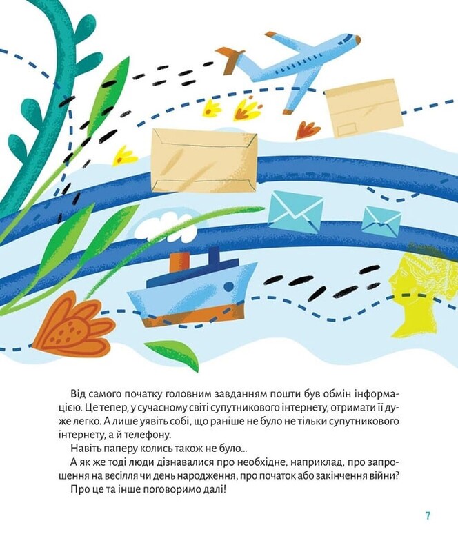 Добро пожаловать на почту / Анастасия Лавренишина