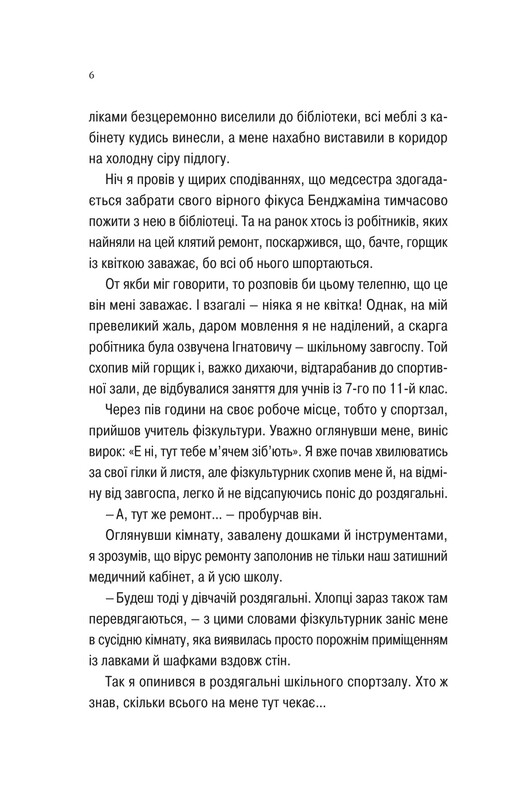 Про секс та інші запитання, які цікавлять підлітків. З життя одного фікуса / Анастасія Забела