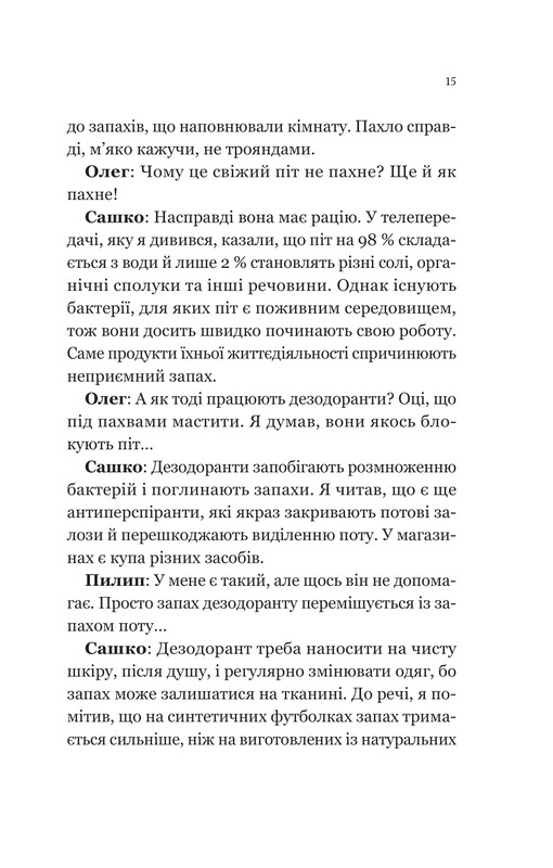 Про секс та інші запитання, які цікавлять підлітків. З життя одного фікуса / Анастасія Забела