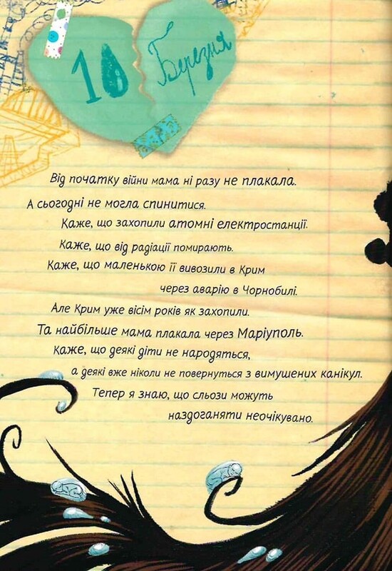 Мої вимушені канікули / Катерина Єгорушкіна