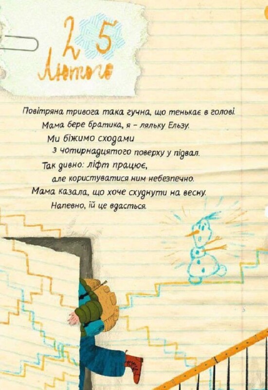 Мої вимушені канікули / Катерина Єгорушкіна