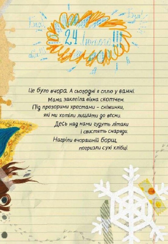 Мої вимушені канікули / Катерина Єгорушкіна