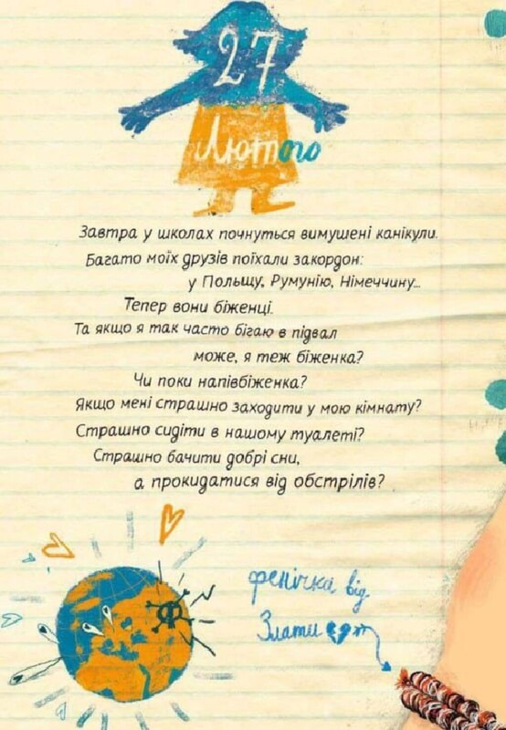 Мої вимушені канікули / Катерина Єгорушкіна