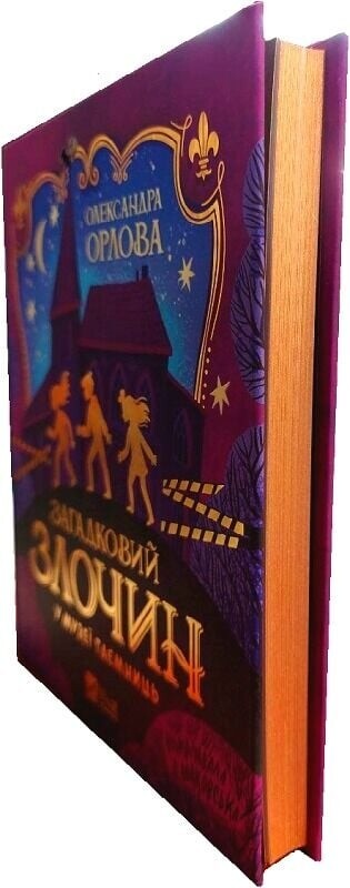 Загадочное преступление в музее тайн / Александра Орлова