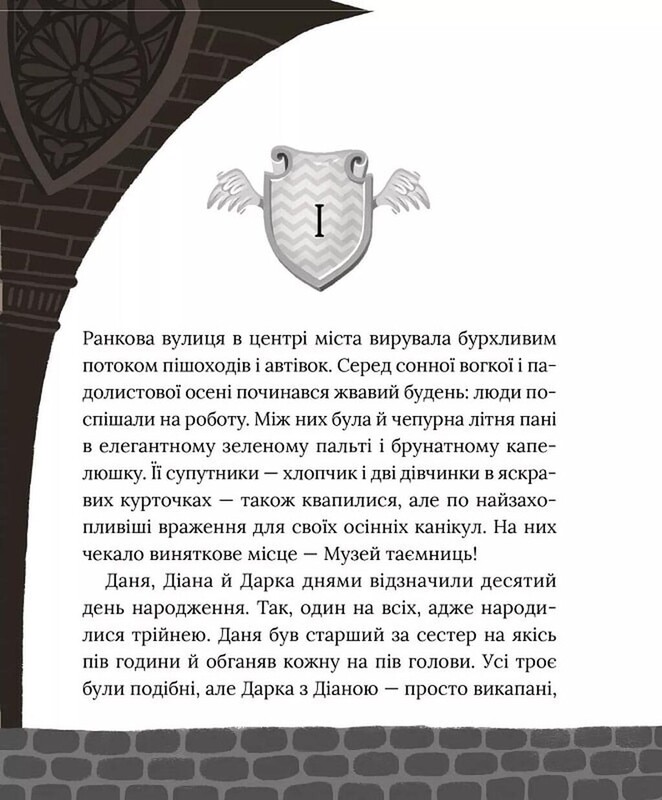 Загадочное преступление в музее тайн / Александра Орлова
