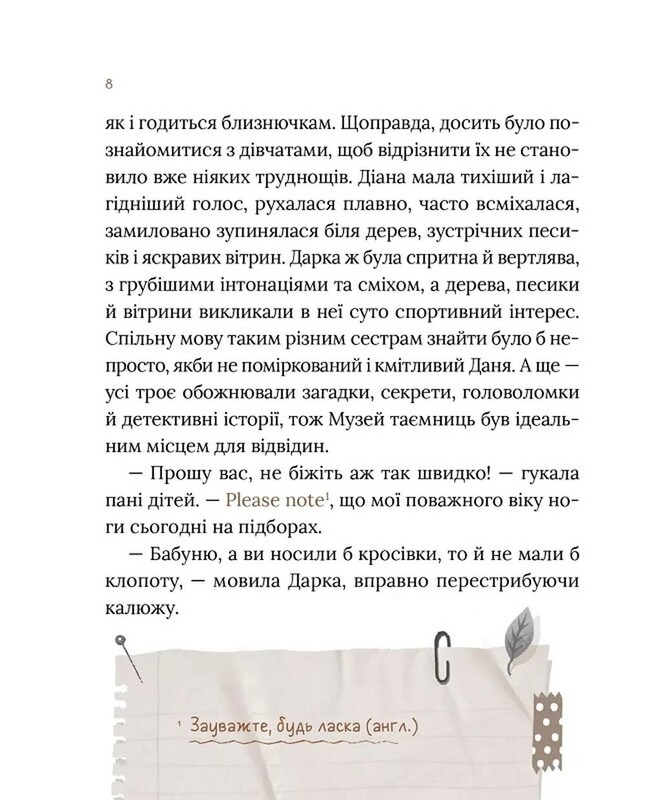 Загадочное преступление в музее тайн / Александра Орлова