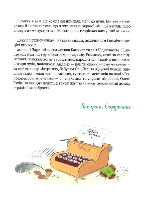 Истории храбрыков из Орешковых Плавней / Екатерина Егорушкина