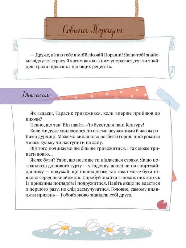 Истории храбрыков из Орешковых Плавней / Екатерина Егорушкина