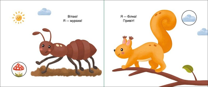 В лесу. Моя книжка-раскладушка / надежда Мирошниченко