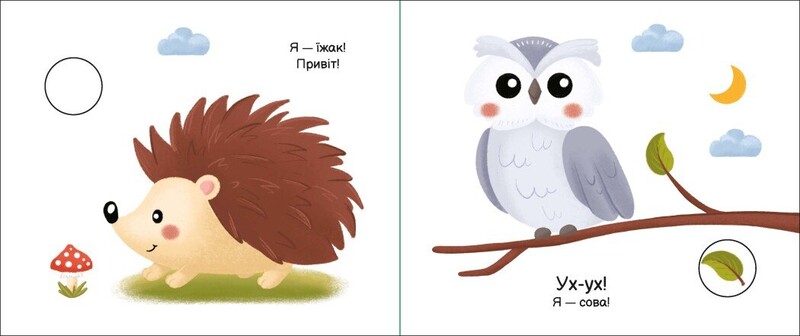 В лесу. Моя книжка-раскладушка / надежда Мирошниченко