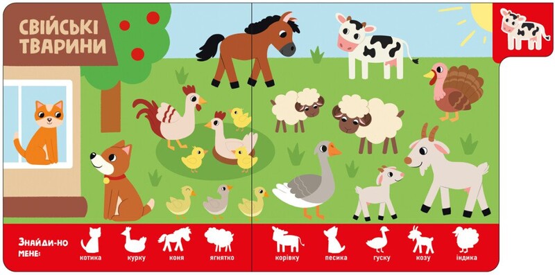 Зверюшки. Найди-ка меня!