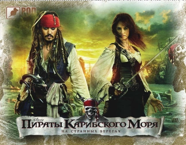 Коврик для мыши Podmyshku Пираты карибского моря