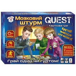 Настільна гра Quest. Мозковий штурм