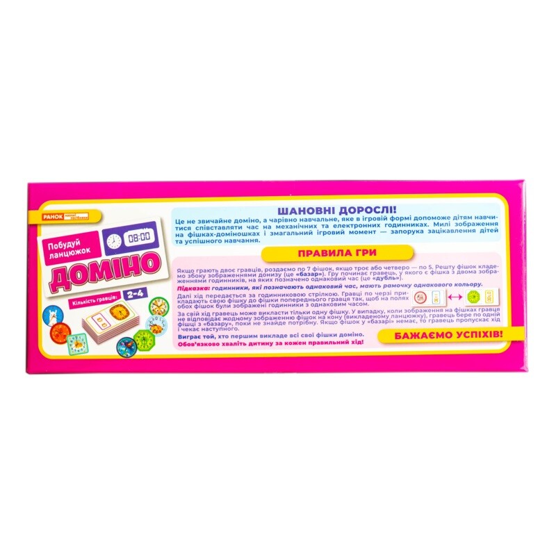Розвивальна гра. Доміно. Вивчаємо час