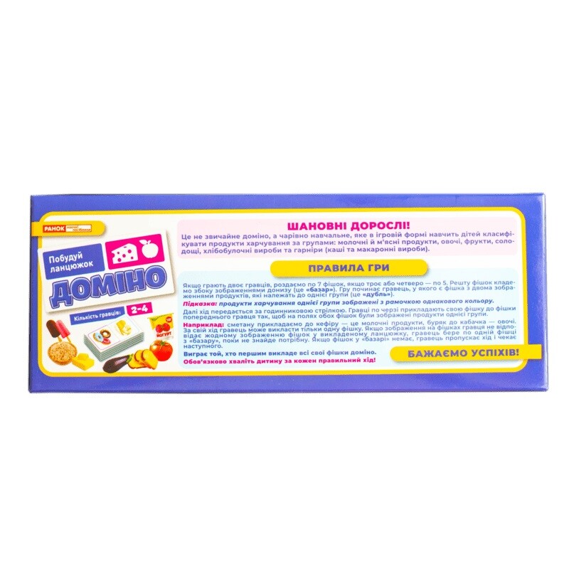 Розвивальна гра. Доміно. Продукти харчування
