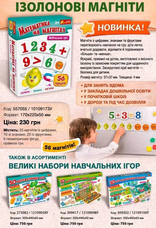 Настільна гра Математика на магнітах. Навчальна гра