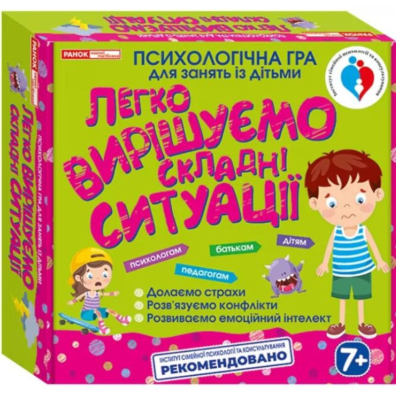 Психологическая игра. Легко решаем сложные ситуации