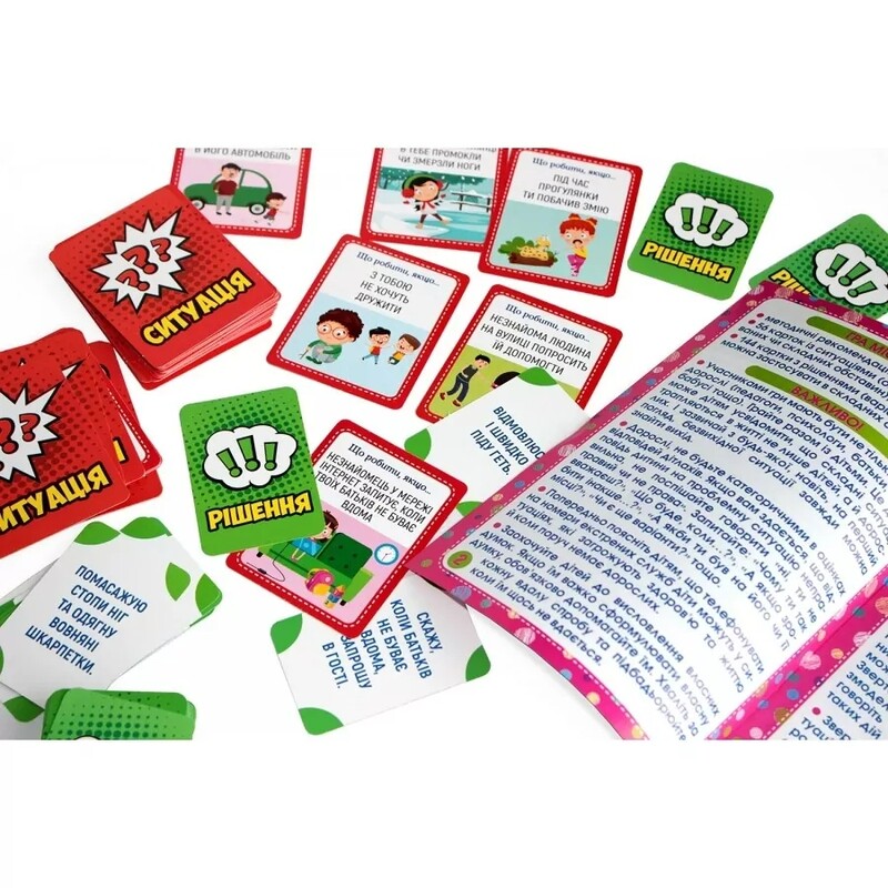 Психологічна гра. Легко вирішуємо складні ситуації