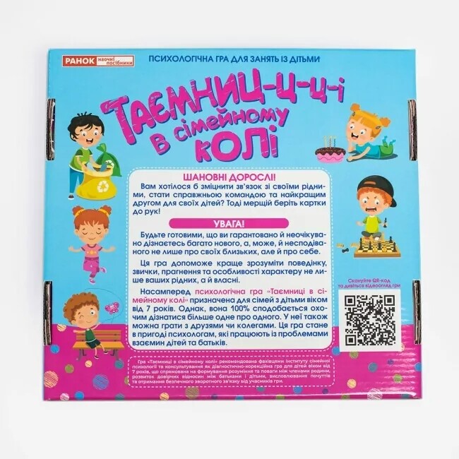 Психологічна гра. Таємниці у сімейному колі