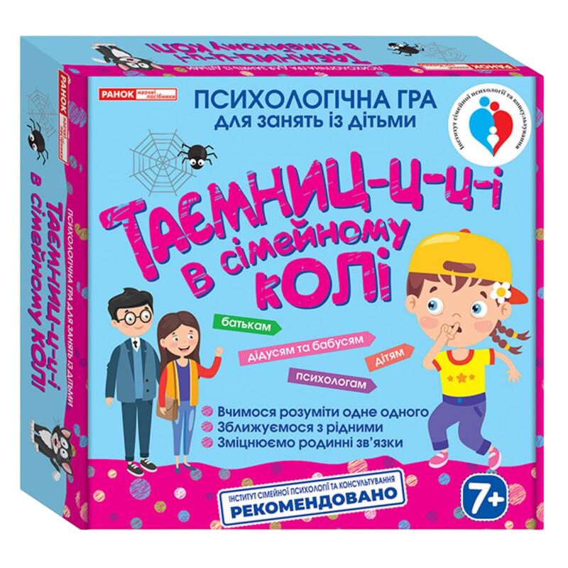 Психологическая игра. Тайны в семейном кругу