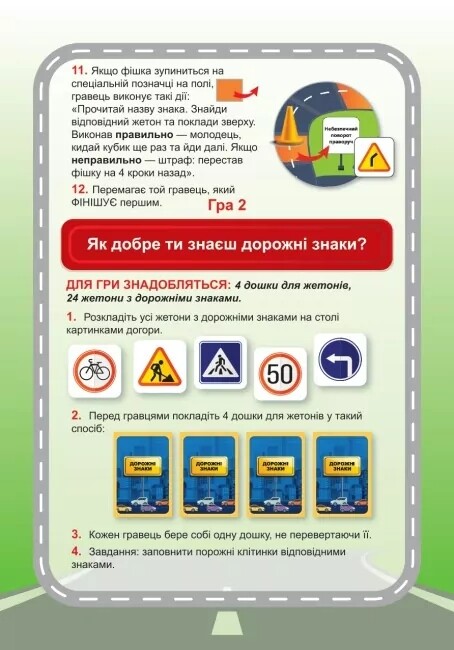 Обучающая игра Дорожные знаки
