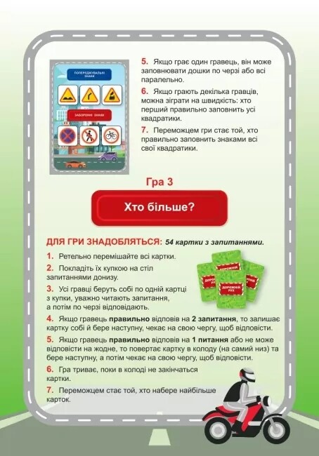 Навчальна гра Дорожні знаки