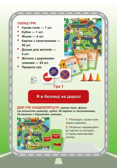 Навчальна гра Дорожні знаки