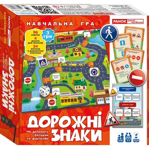 Навчальна гра Дорожні знаки