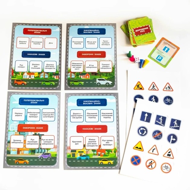 Навчальна гра Дорожні знаки