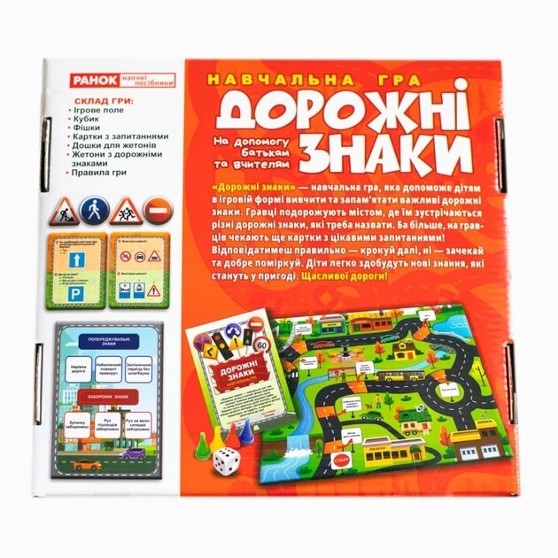 Навчальна гра Дорожні знаки