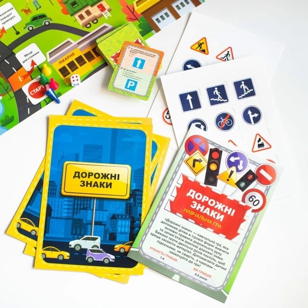 Навчальна гра Дорожні знаки