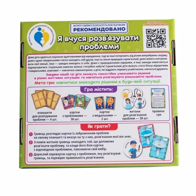 Психологическая игра. Я учусь решать проблемы
