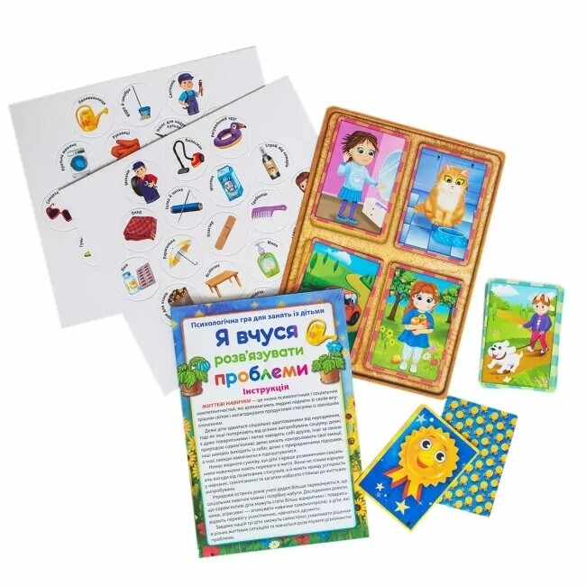 Психологічна гра. Я вчуся розв`язувати проблеми