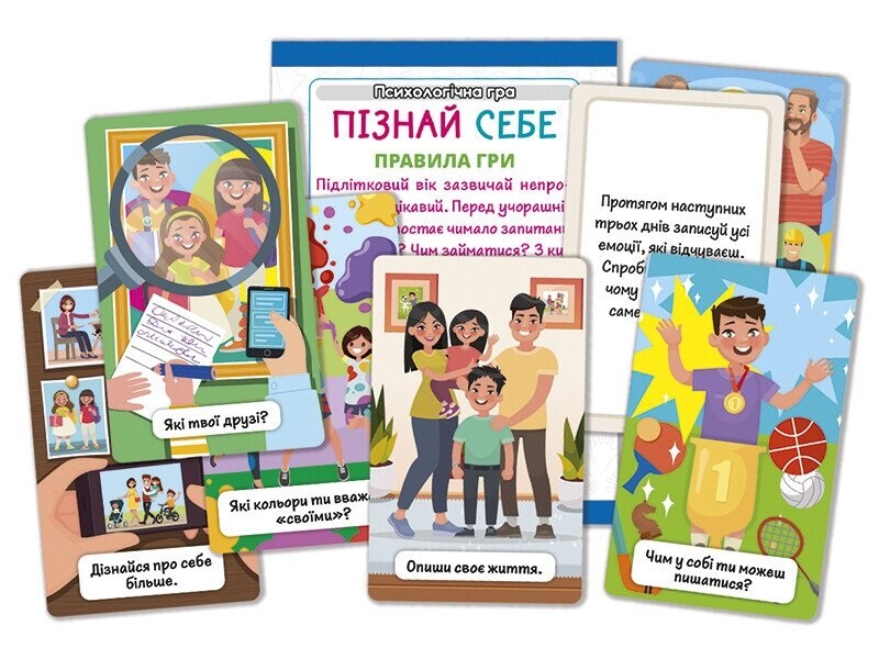 Психологічна гра. Пізнай себе!
