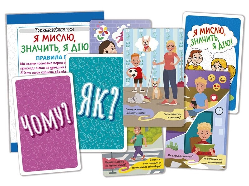 Психологическая игра. Я мыслю, значит действую!