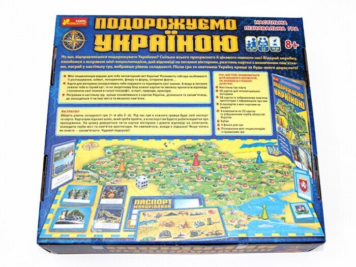 Игра 3в1. Путешествуем по Украине