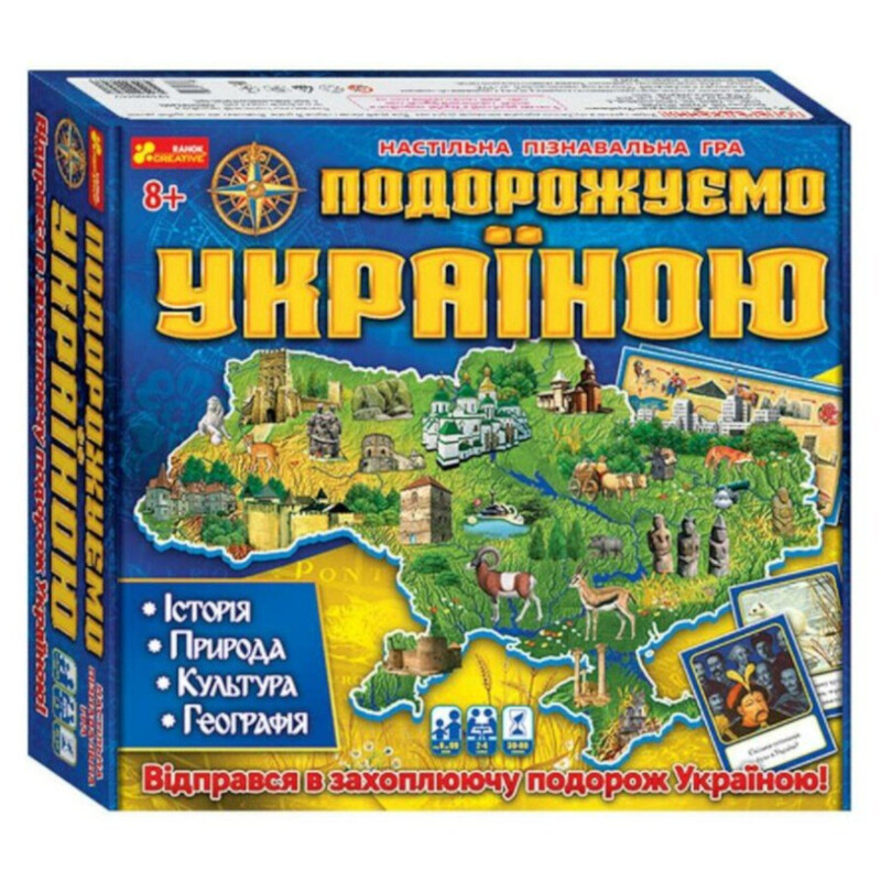 Игра 3в1. Путешествуем по Украине