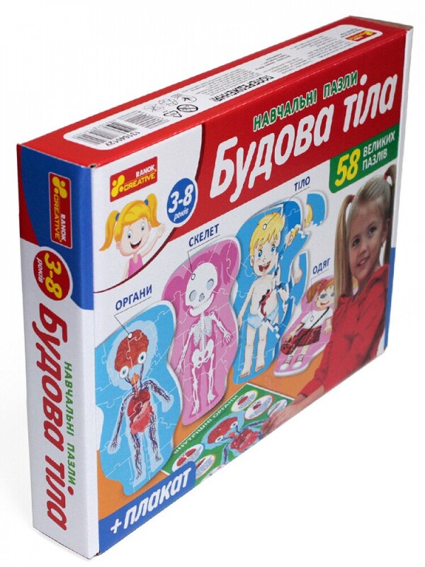 Навчальні пазли. Будова тіла