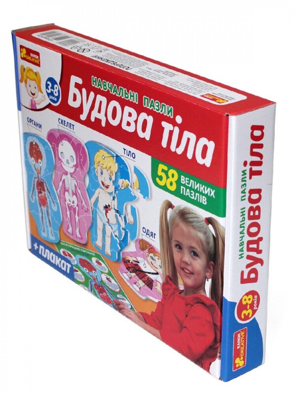 Навчальні пазли. Будова тіла