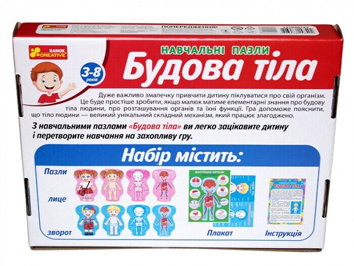 Навчальні пазли. Будова тіла