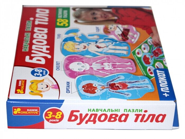 Навчальні пазли. Будова тіла