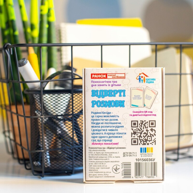 Психологічна гра. Відверті розмови