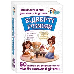 Психологическая игра. Откровенные разговоры