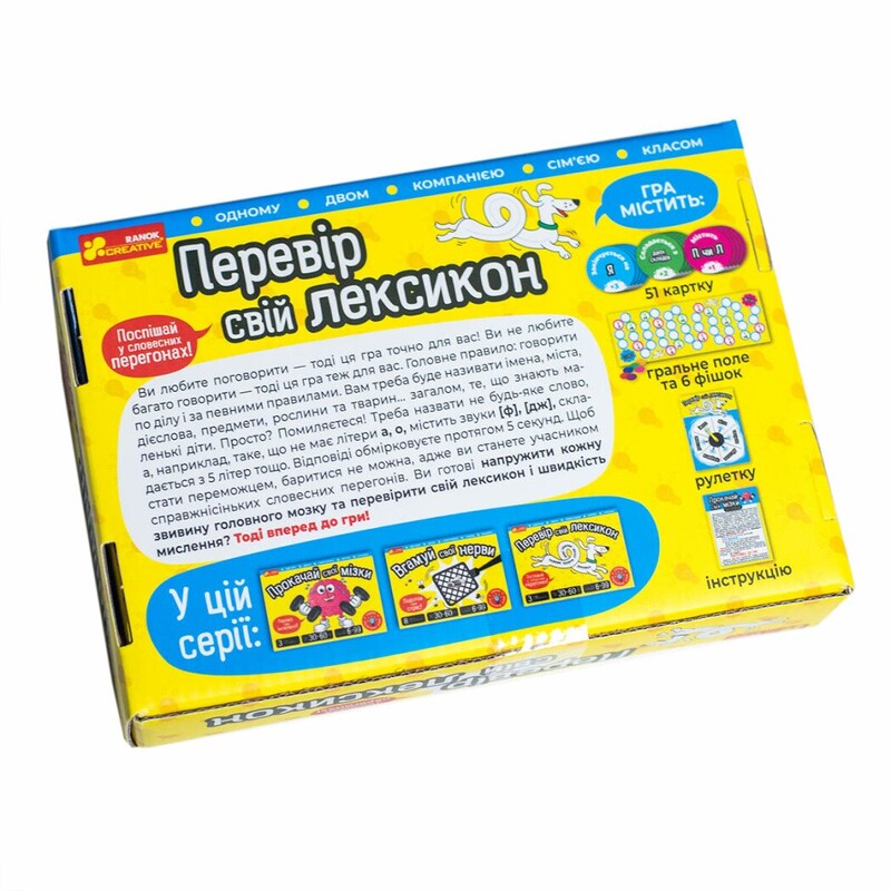 Настольная игра. Проверь свой лексикон