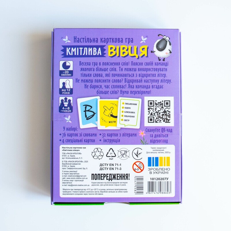 Веселая игра в объяснение слов. Сообразительная овца