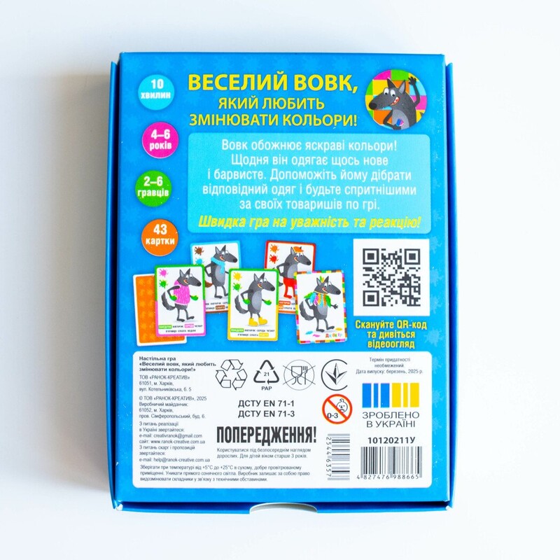 Моя настільна гра. Веселий вовк, який любить змінювати кольори!
