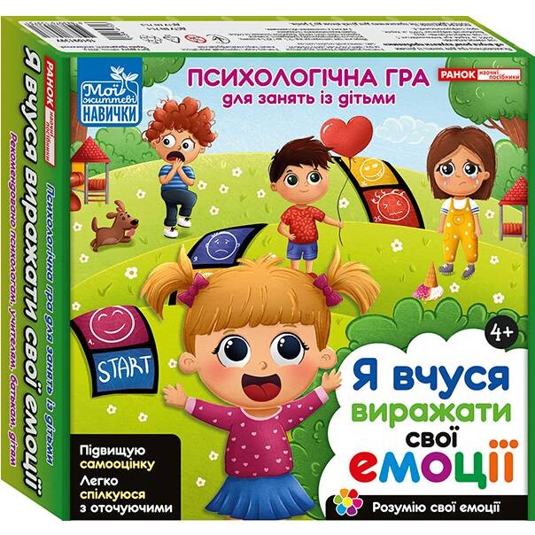 Психологическая игра. Я учусь выражать свои эмоции